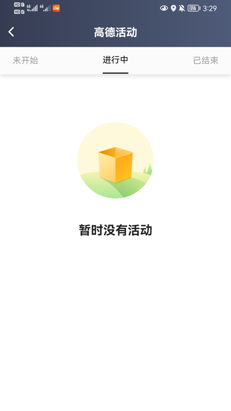 大象出行司机端截图3