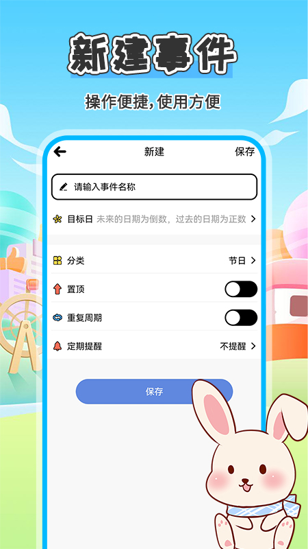 倒数日day321截图2