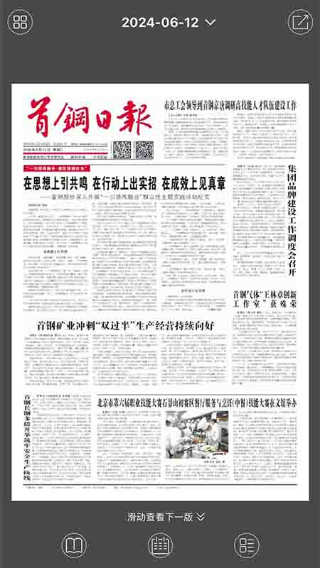 今日首钢截图2
