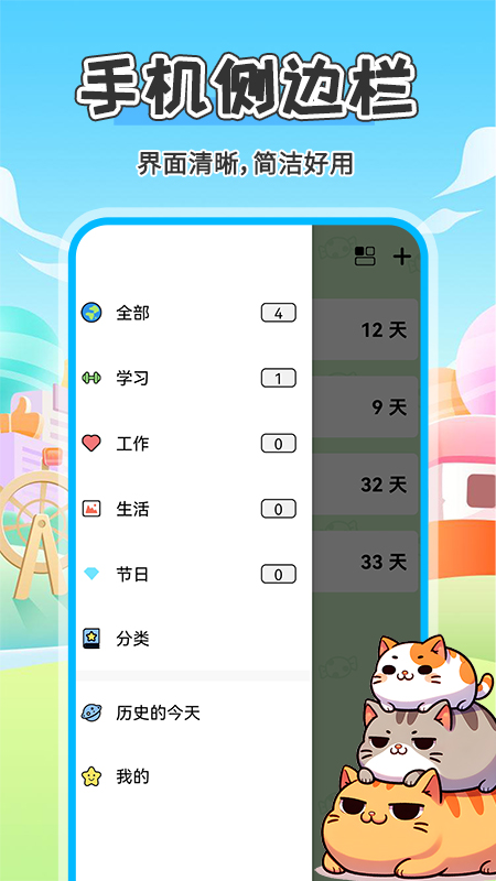 倒数日day321截图4