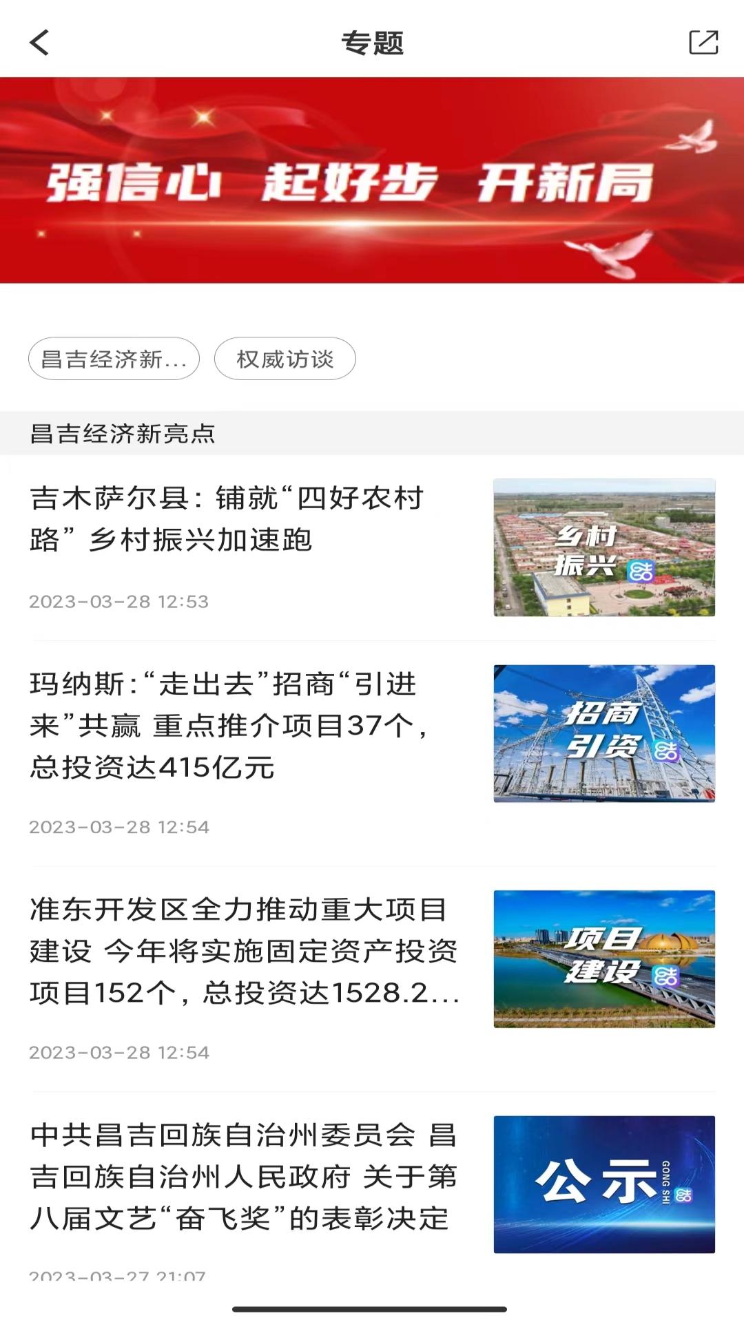 丝路昌吉截图2