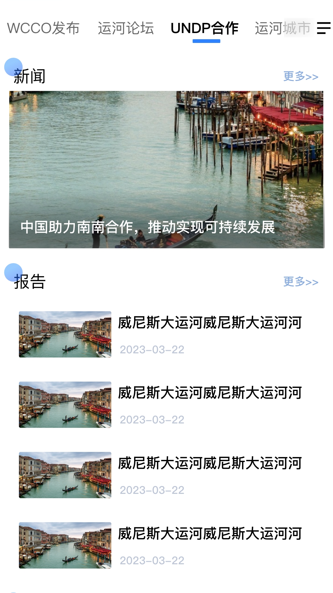运河城市_截图2