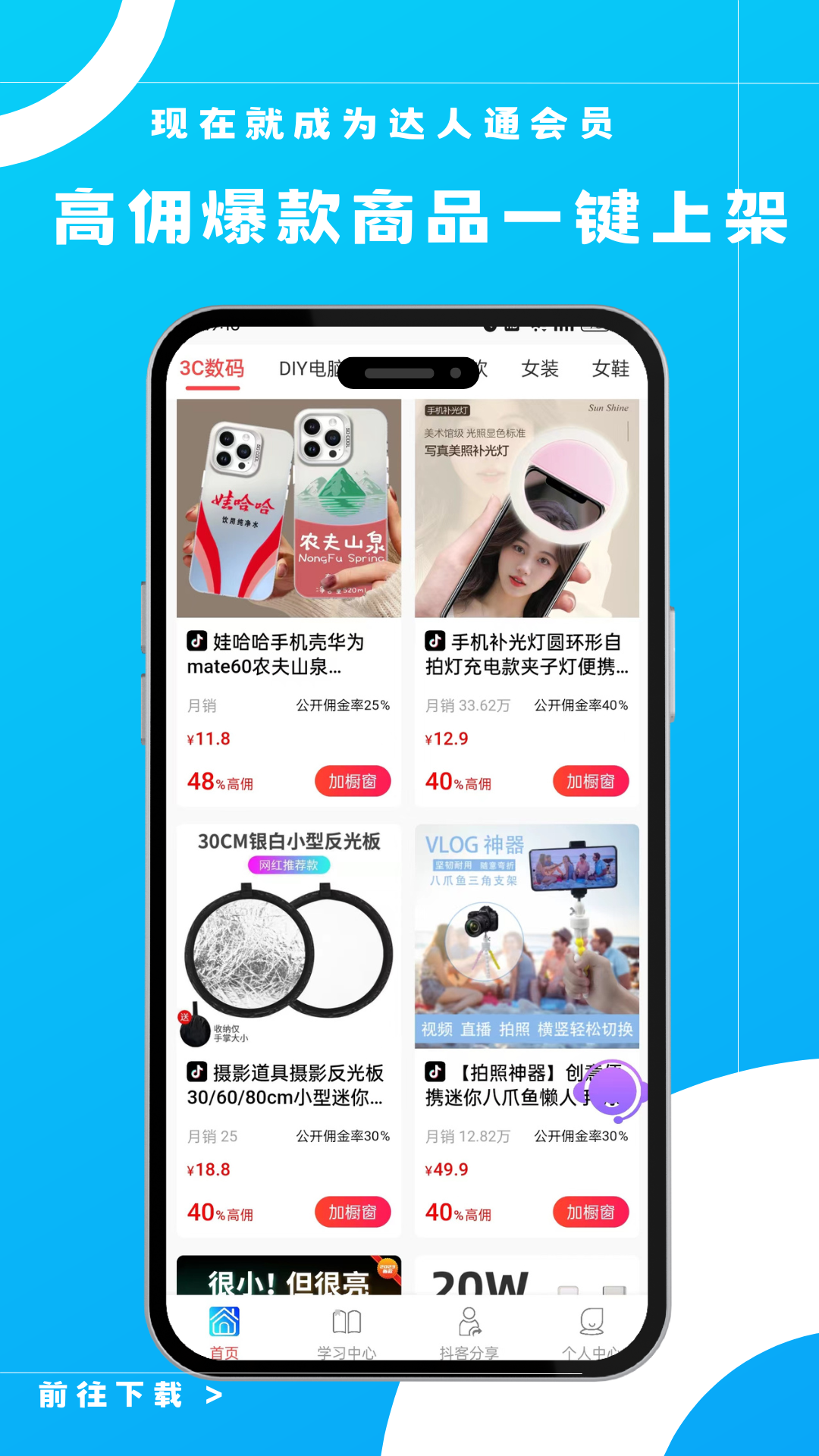 达人通截图2