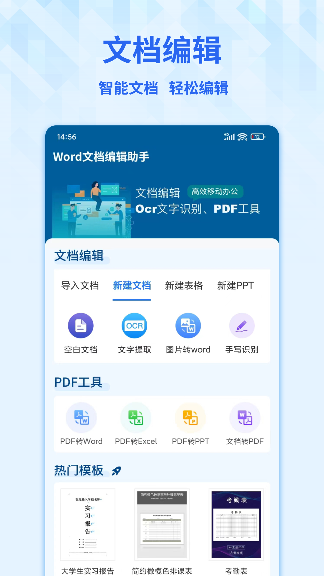 word手机文档截图1