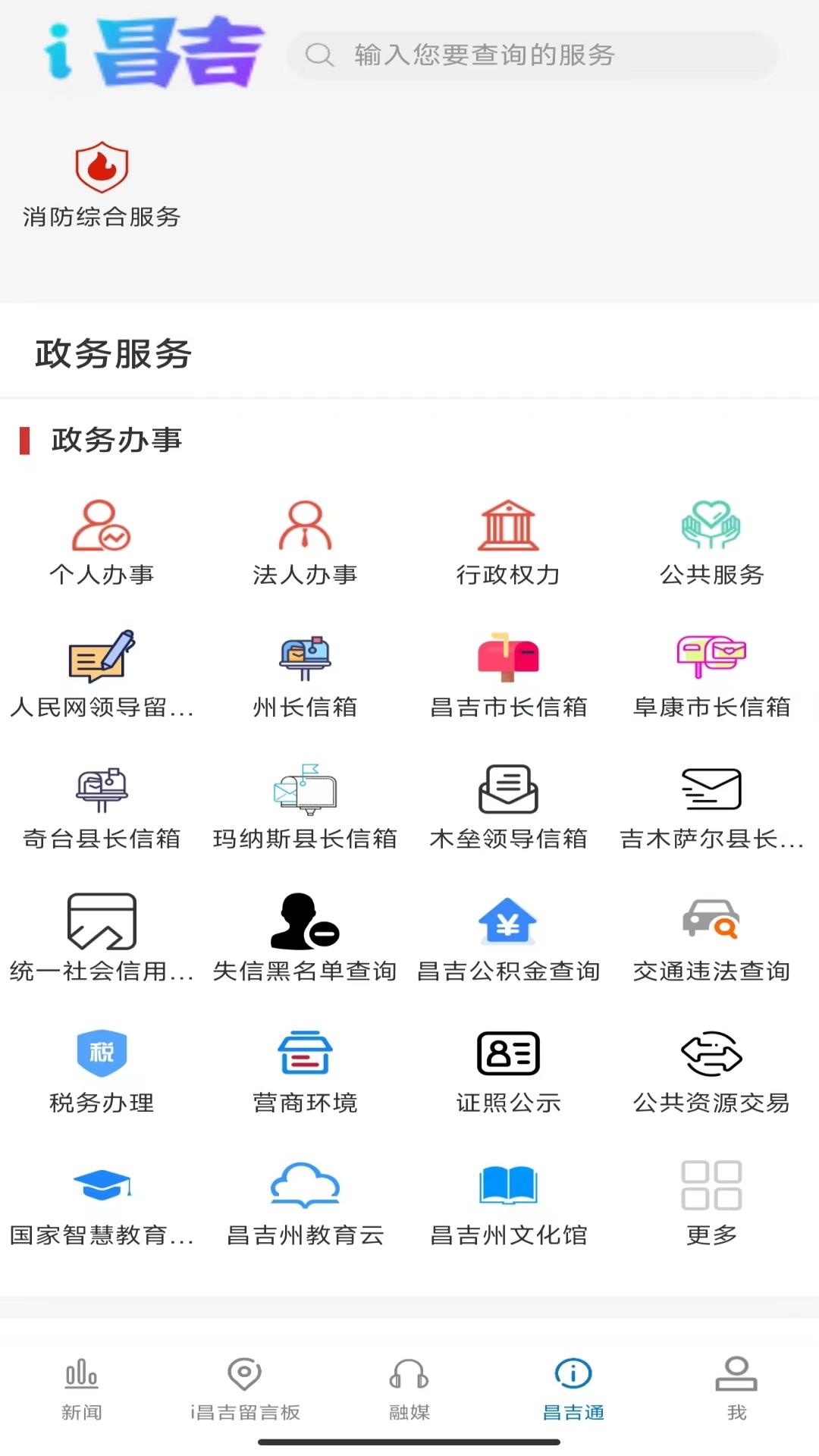 丝路昌吉截图3