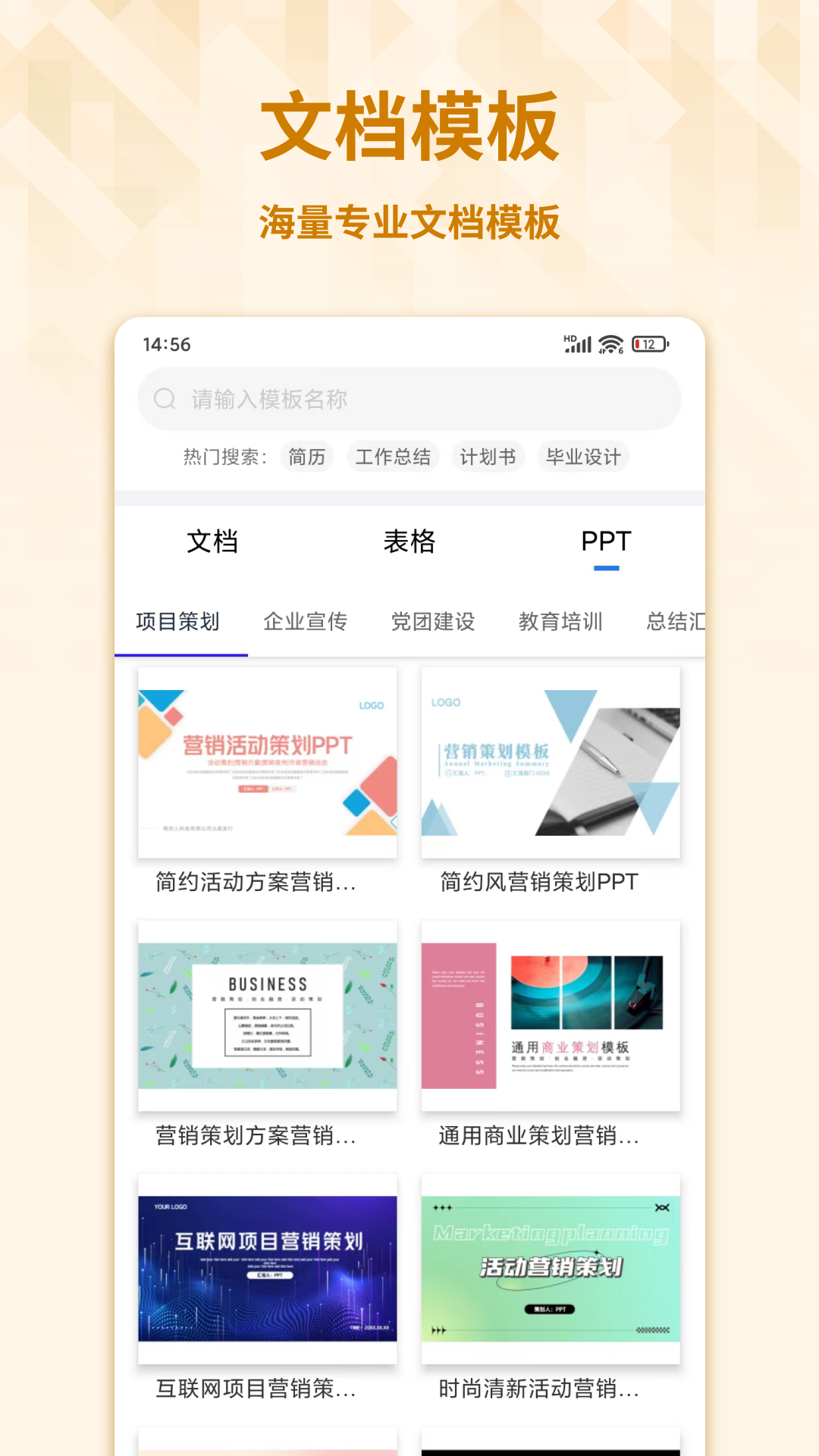 word手机文档截图2