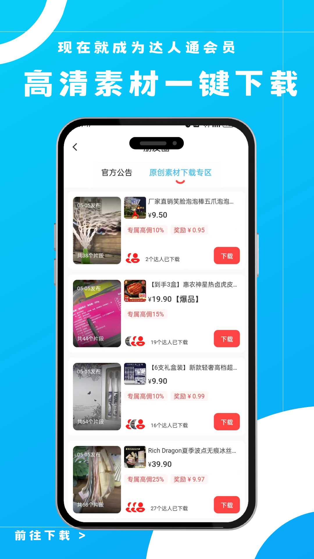达人通截图5