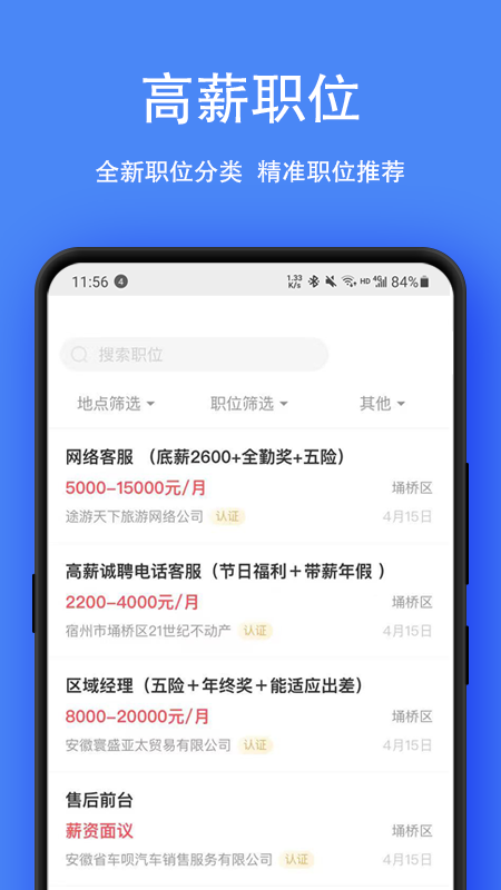 宿州人才网
