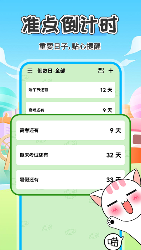 倒数日day321截图1