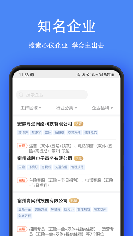 宿州人才网