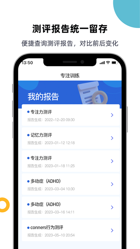 专注力测评