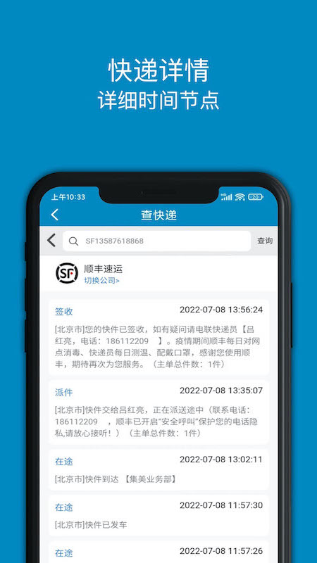 百斗快递截图3