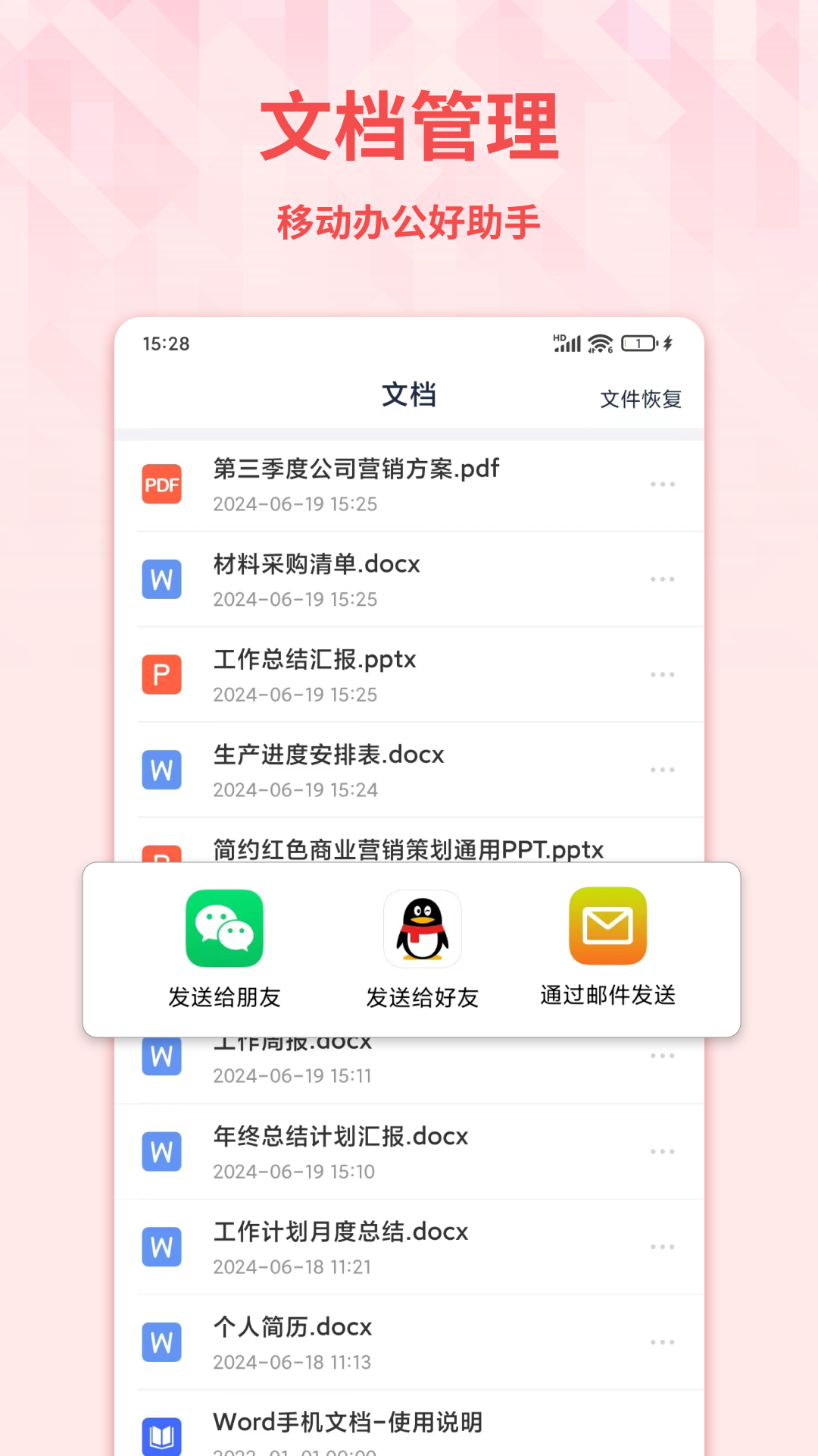word手机文档截图4