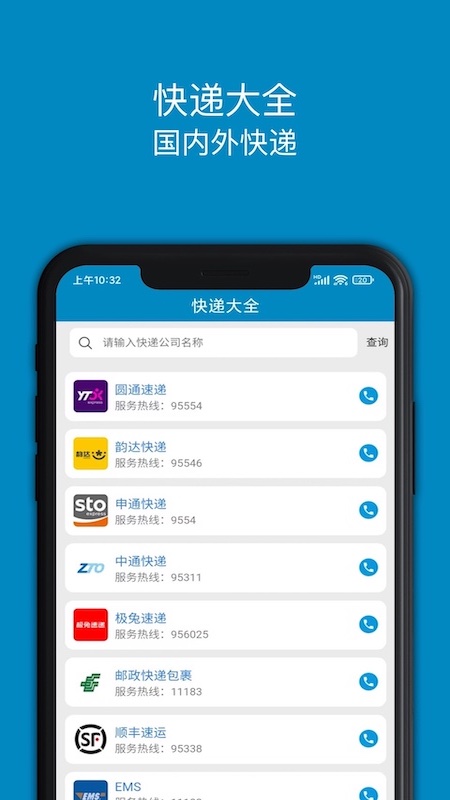 百斗快递截图2