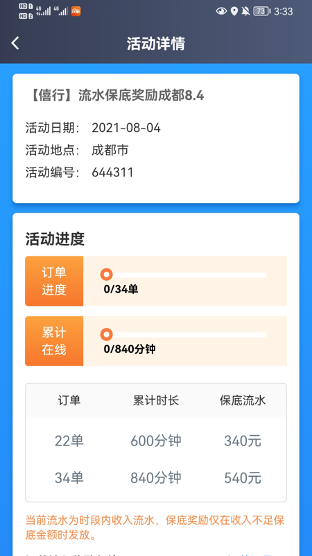 大象出行司机端截图4
