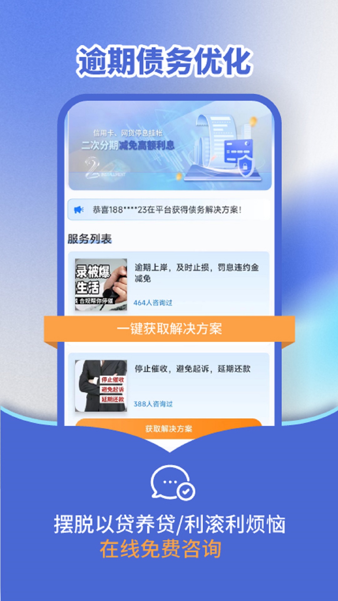 债帮手截图3