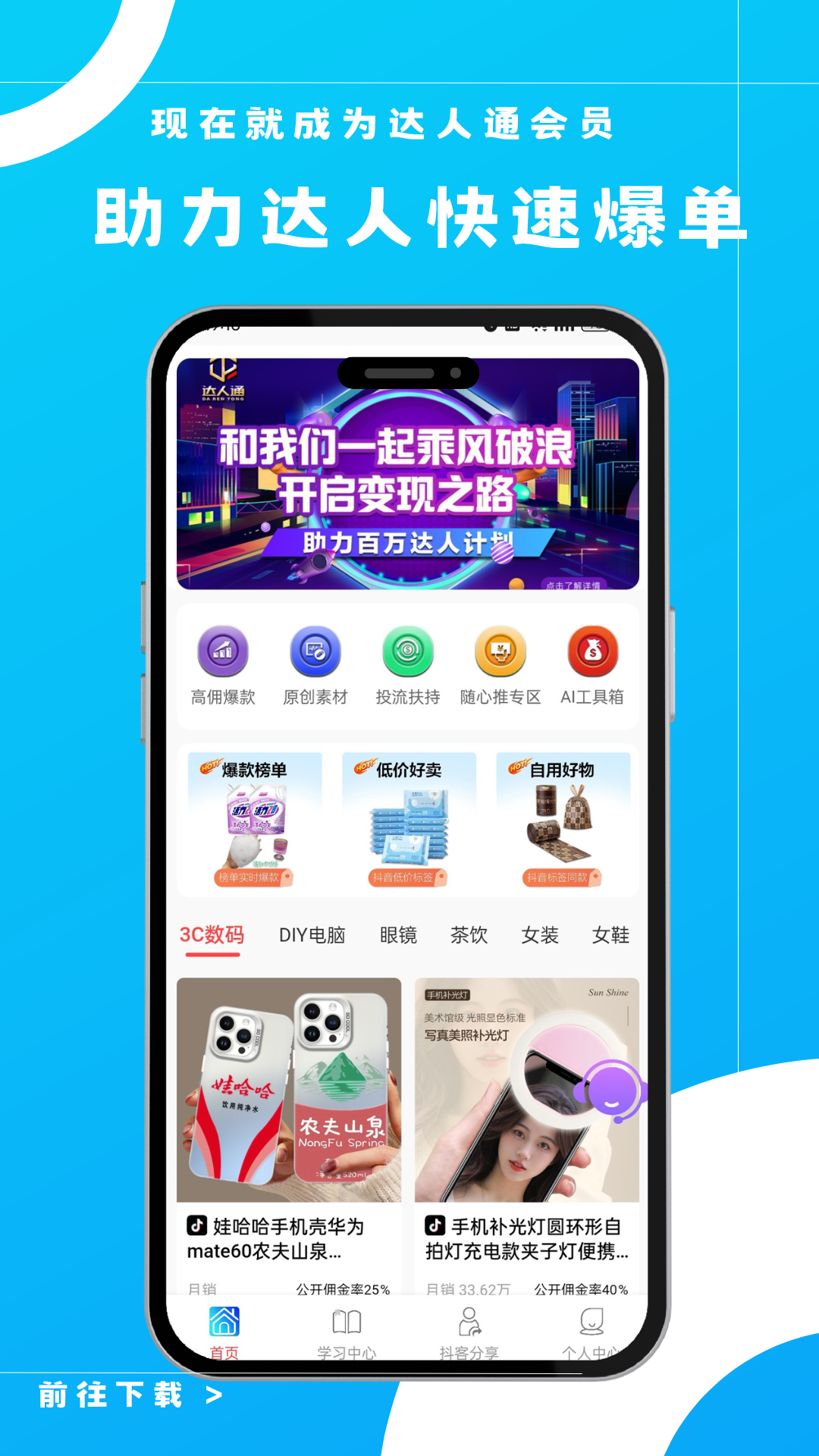 达人通截图1
