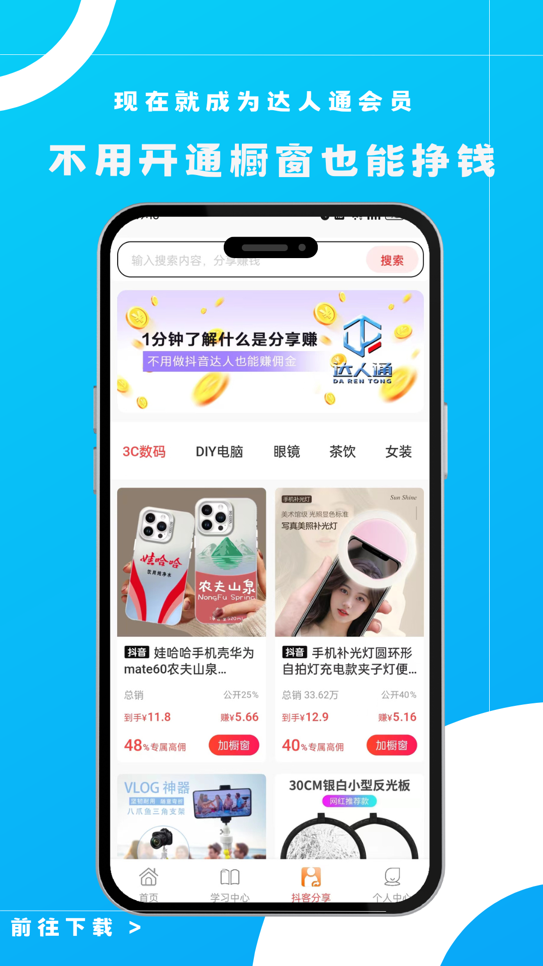 达人通截图3