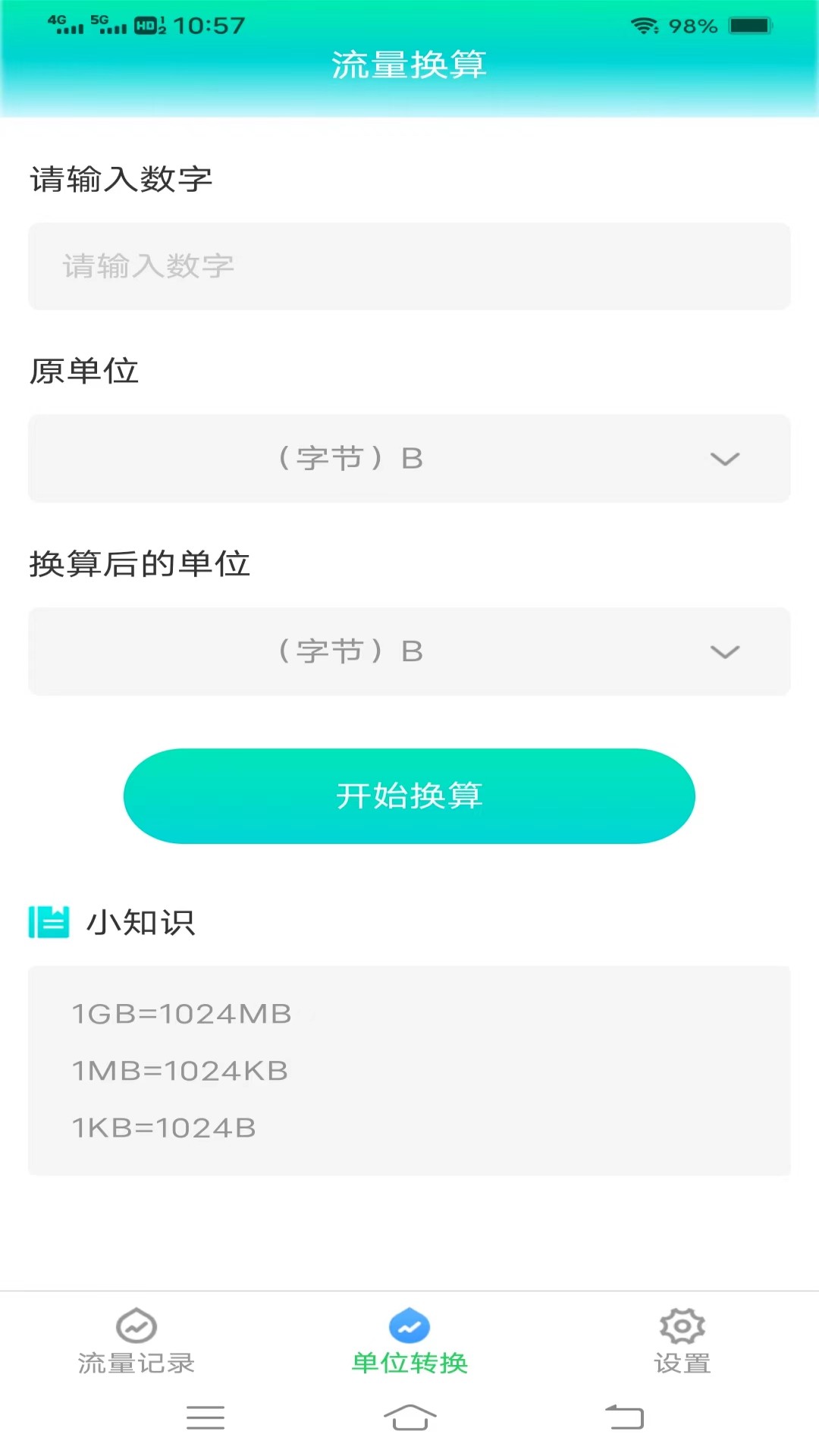 智享流量截图2