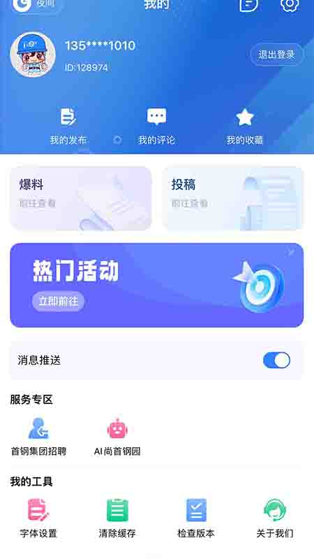 今日首钢截图5