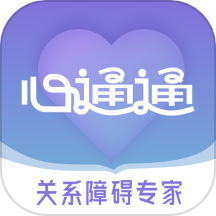 心通通