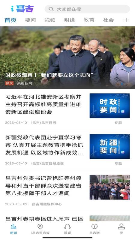 丝路昌吉截图1