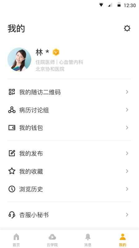 病历夹截图4