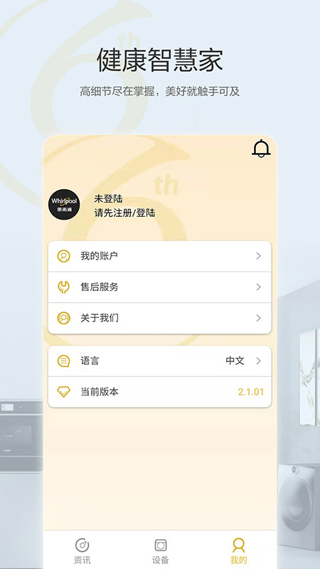 惠而浦家电截图4