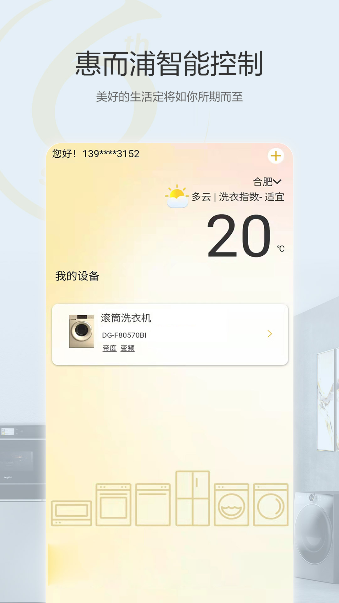 惠而浦家电截图1