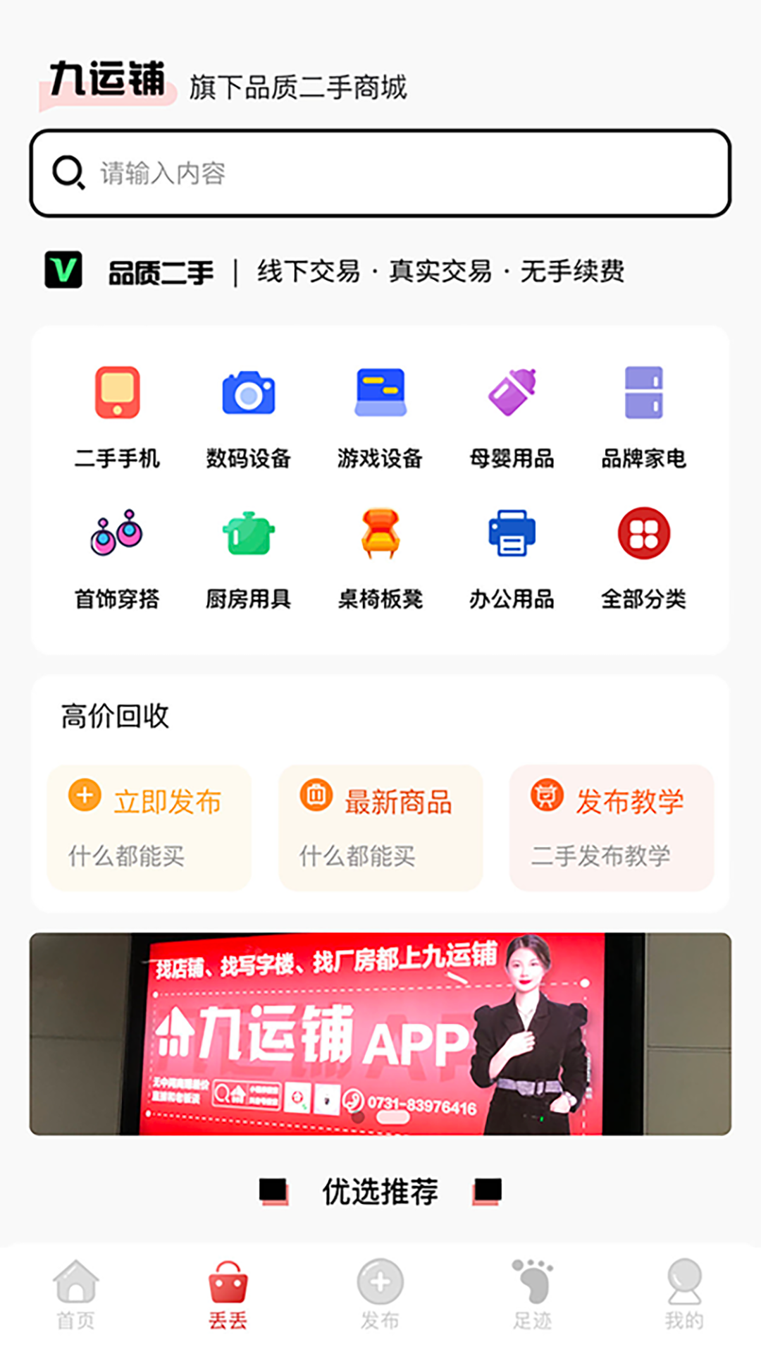 九运铺截图2