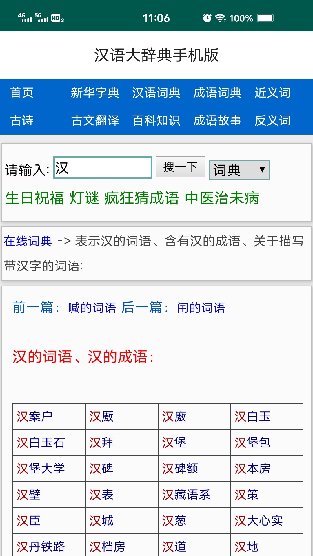 汉语大辞典截图2