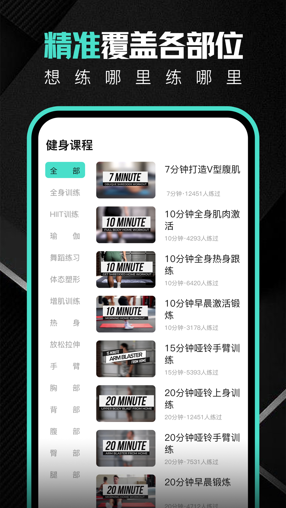 跃动健身截图3