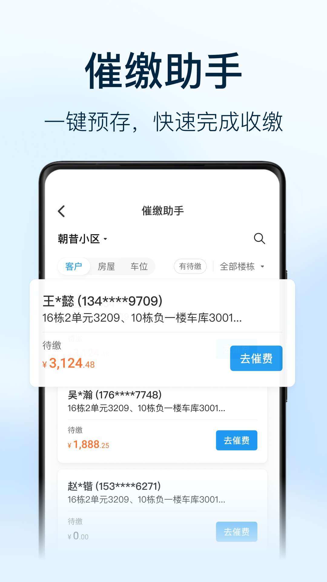 朝昔员工端截图