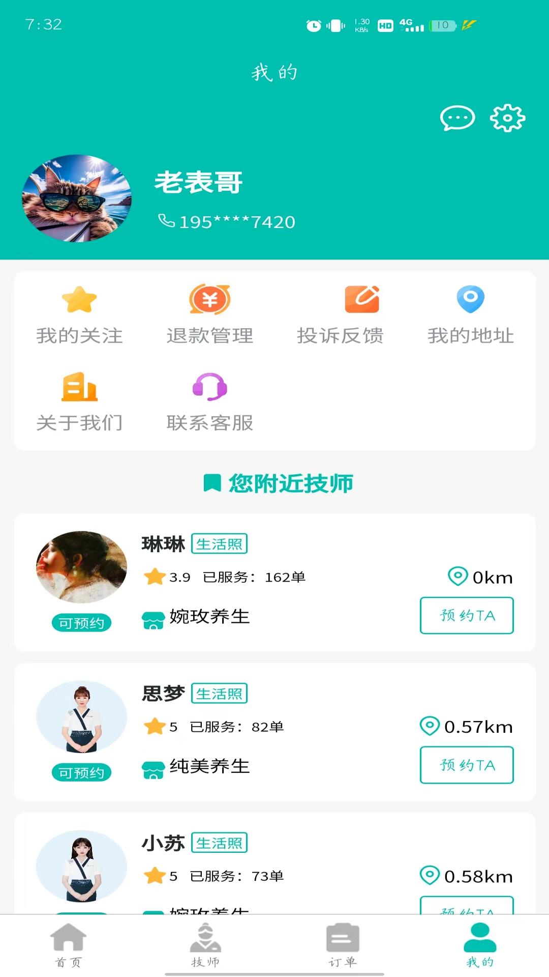 易约到家