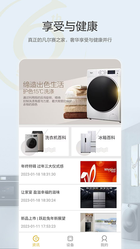 惠而浦家电截图3