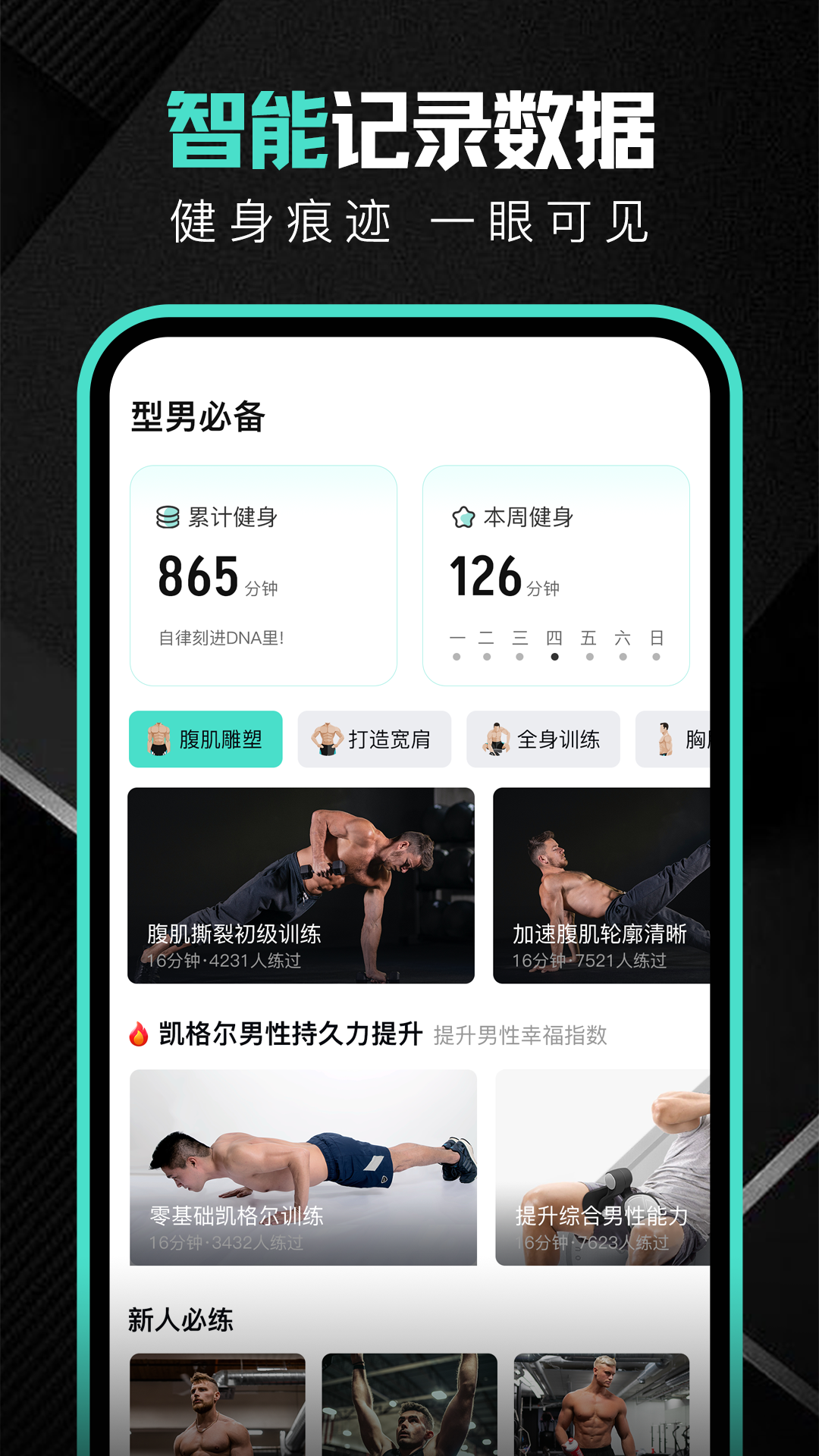 跃动健身截图1