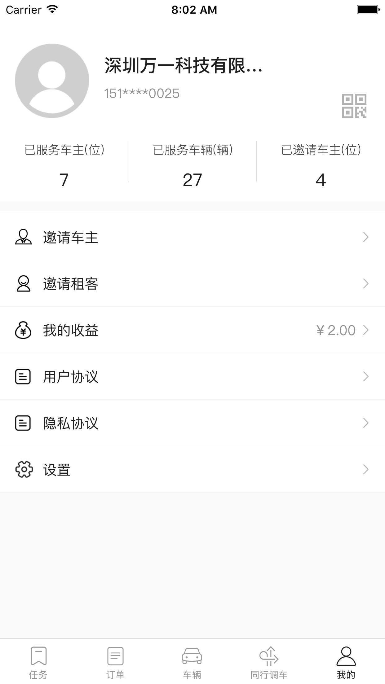 立行车管家截图3
