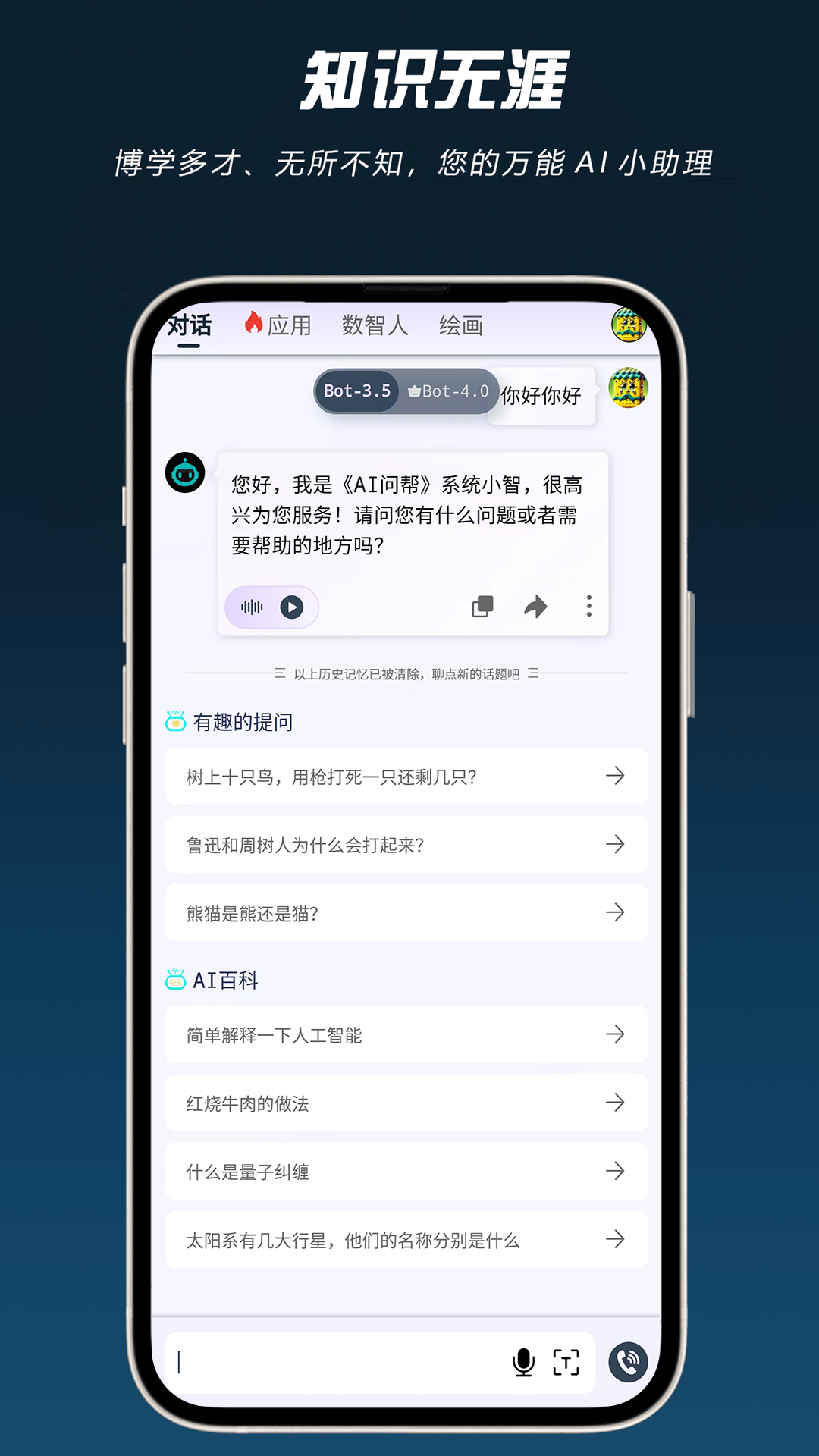 ai问帮截图2