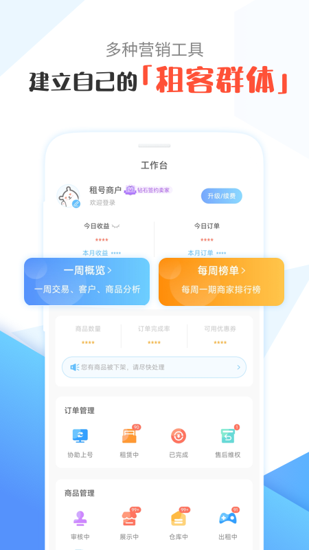 租号号主版截图5