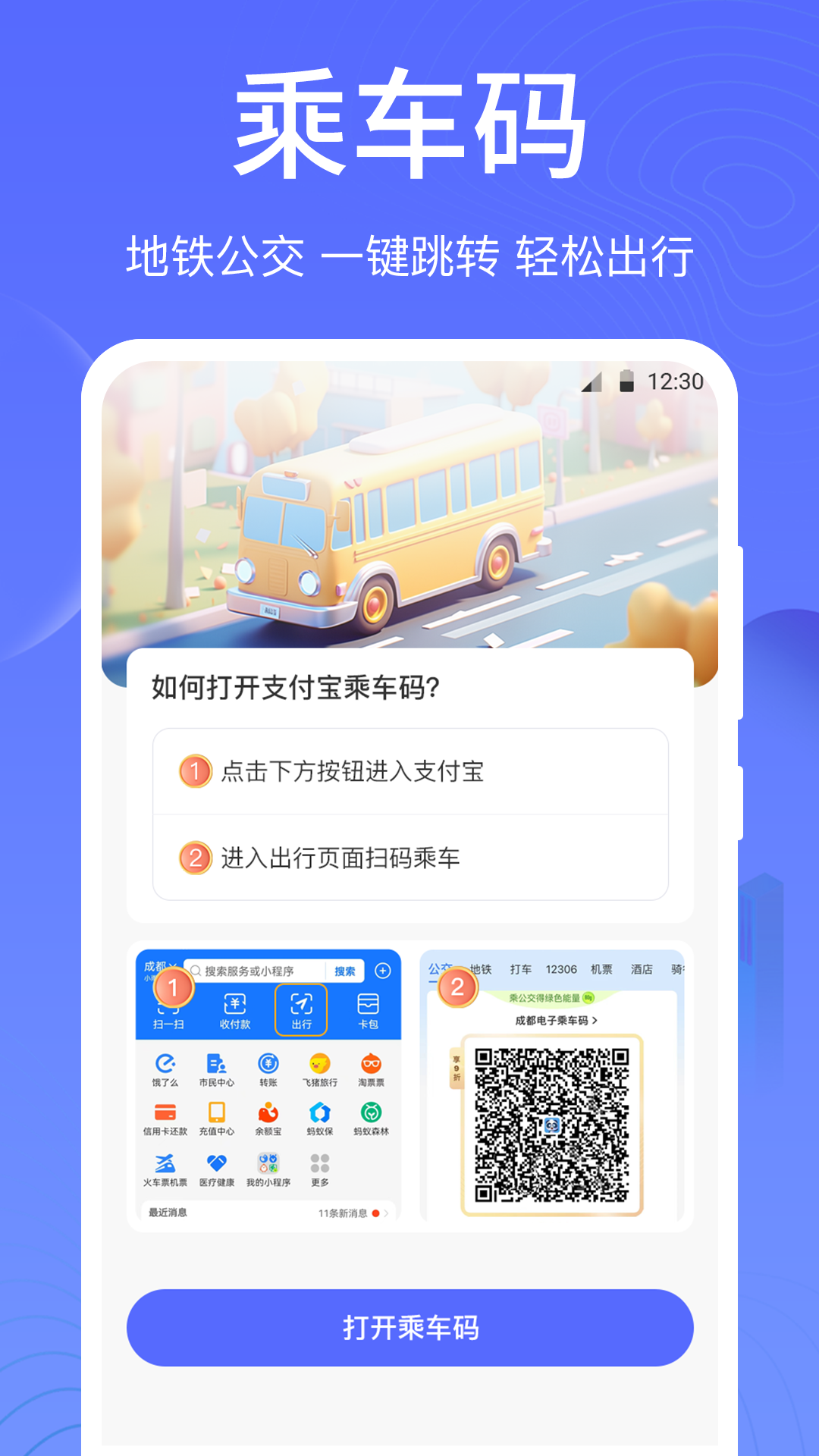 一卡通nfc截图1