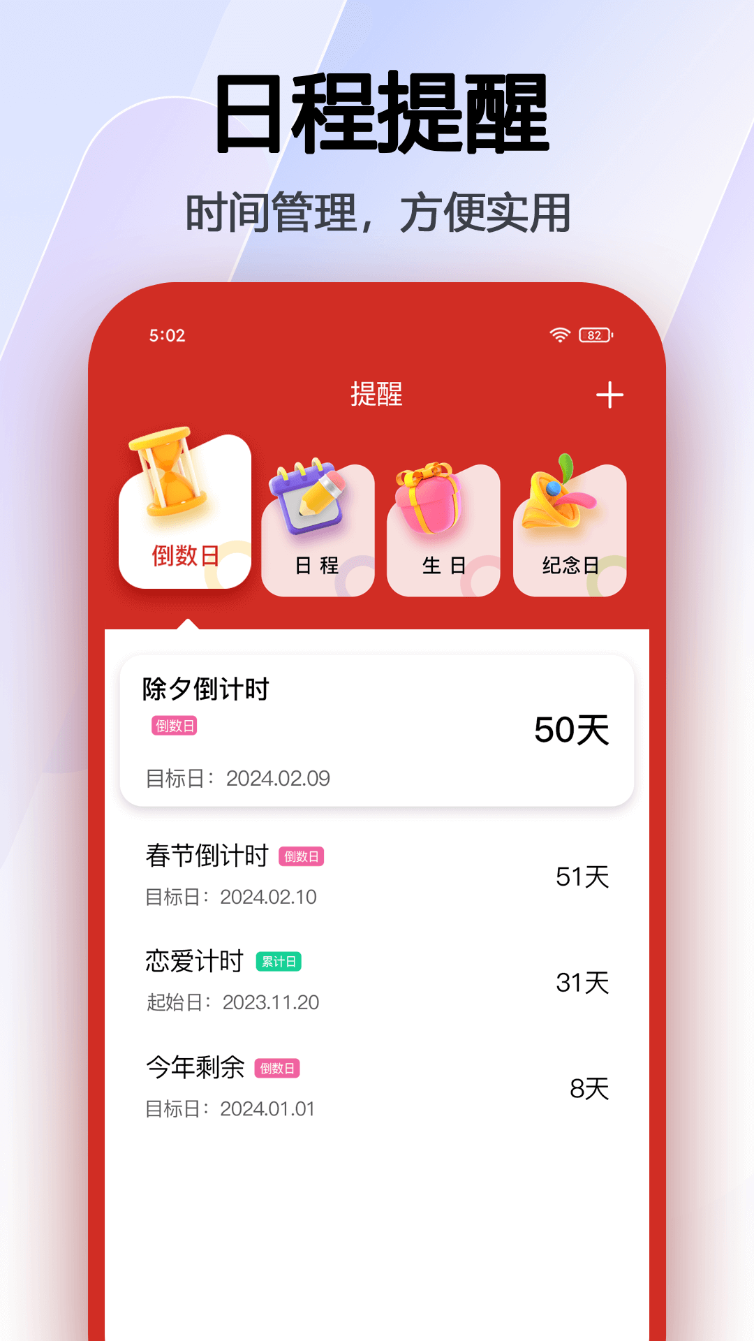 日程日历截图3