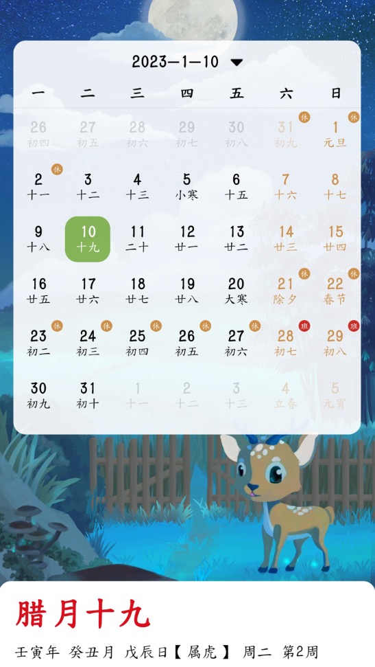 沙漏日历截图