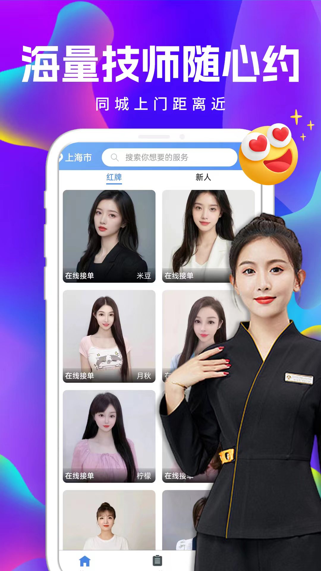 约享到家截图2