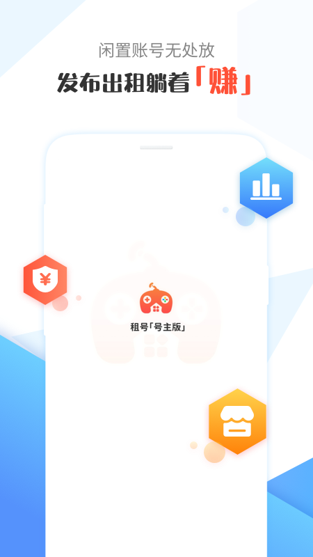 租号号主版截图1