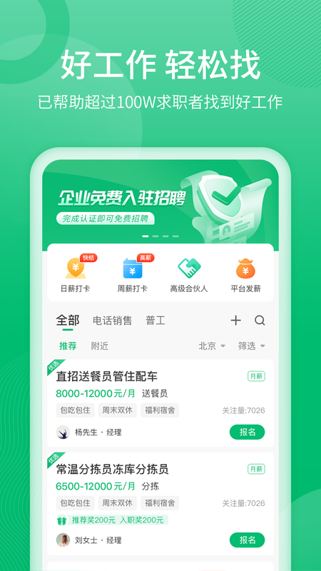 聘达人截图1