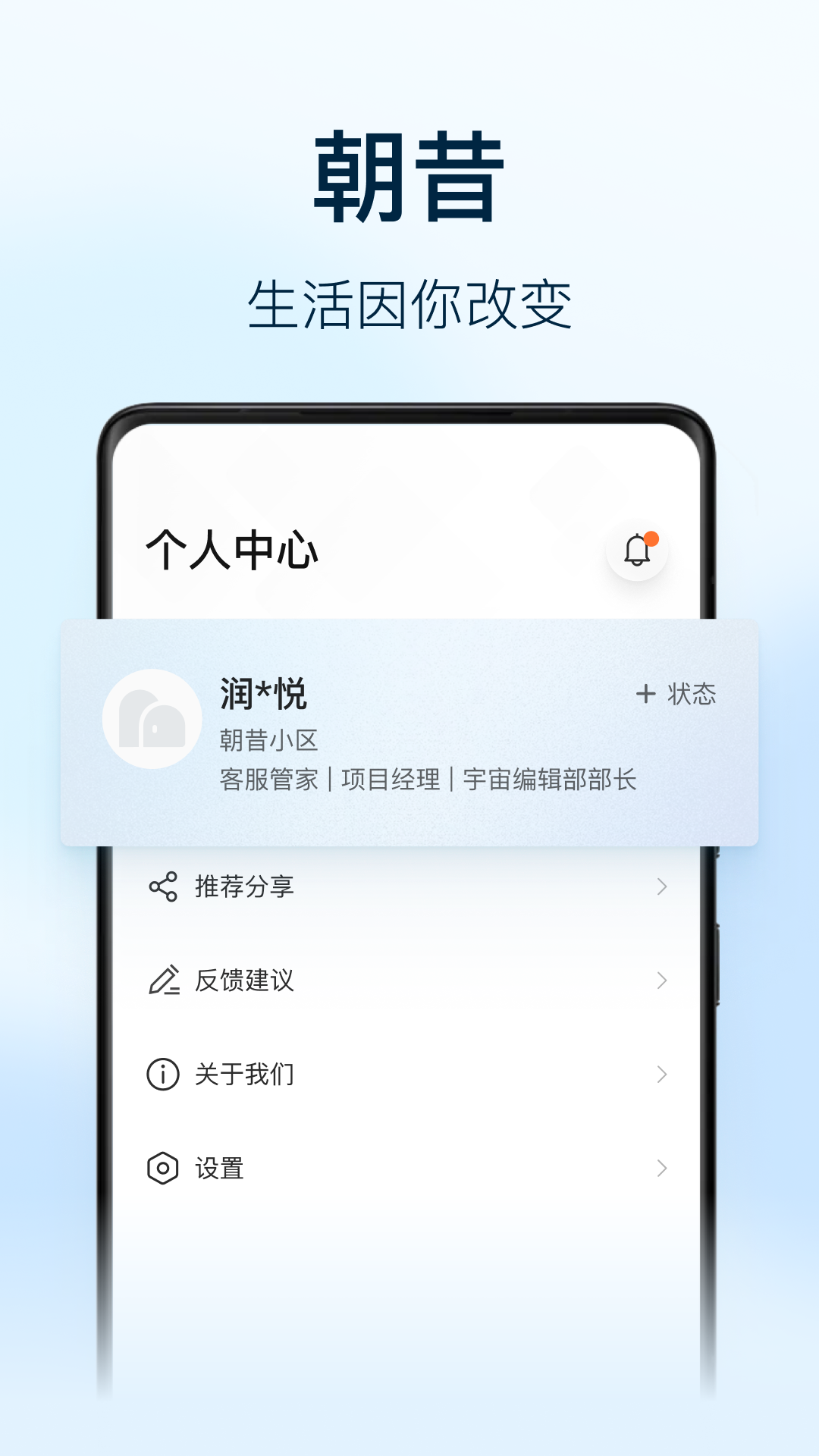 朝昔员工端截图