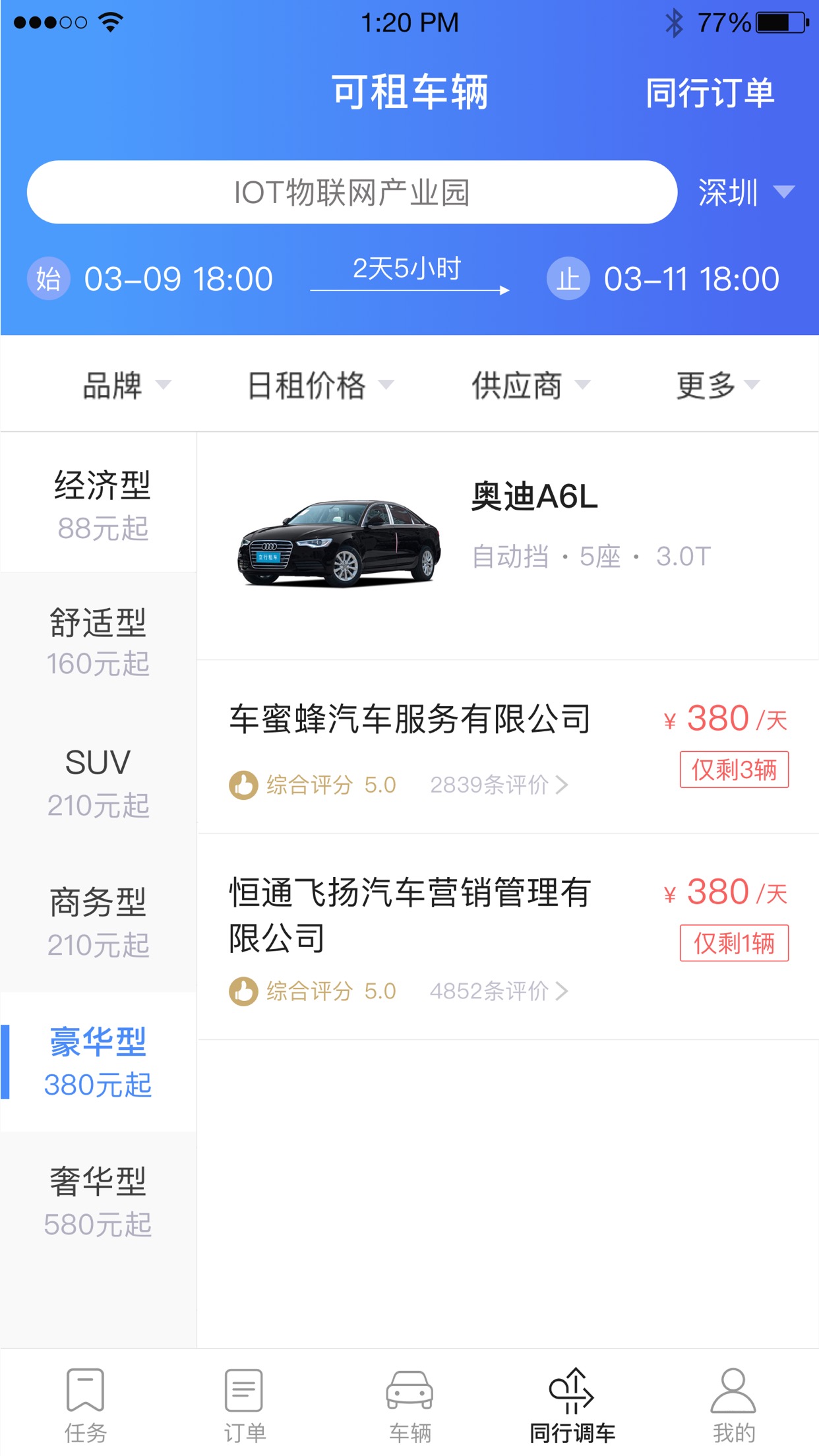 立行车管家截图1