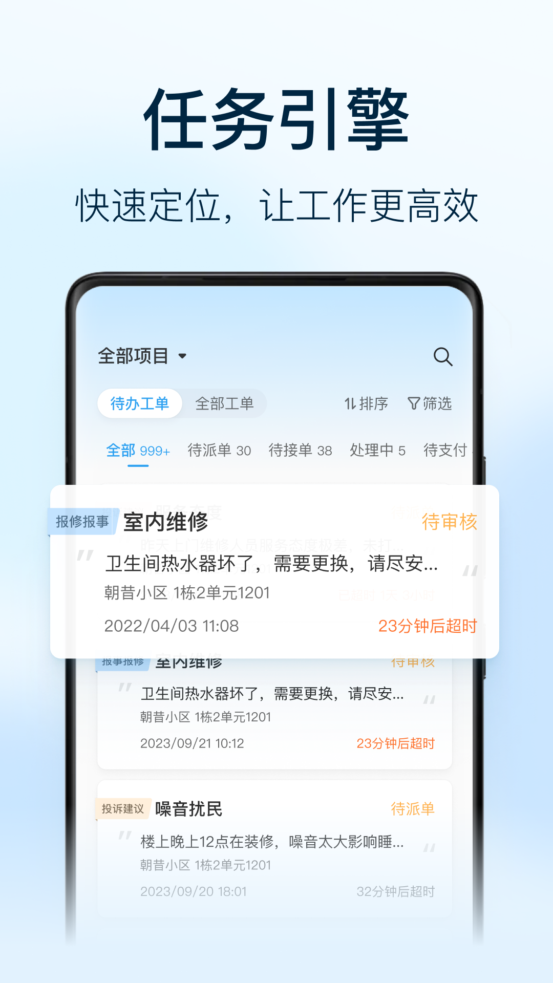 朝昔员工端截图