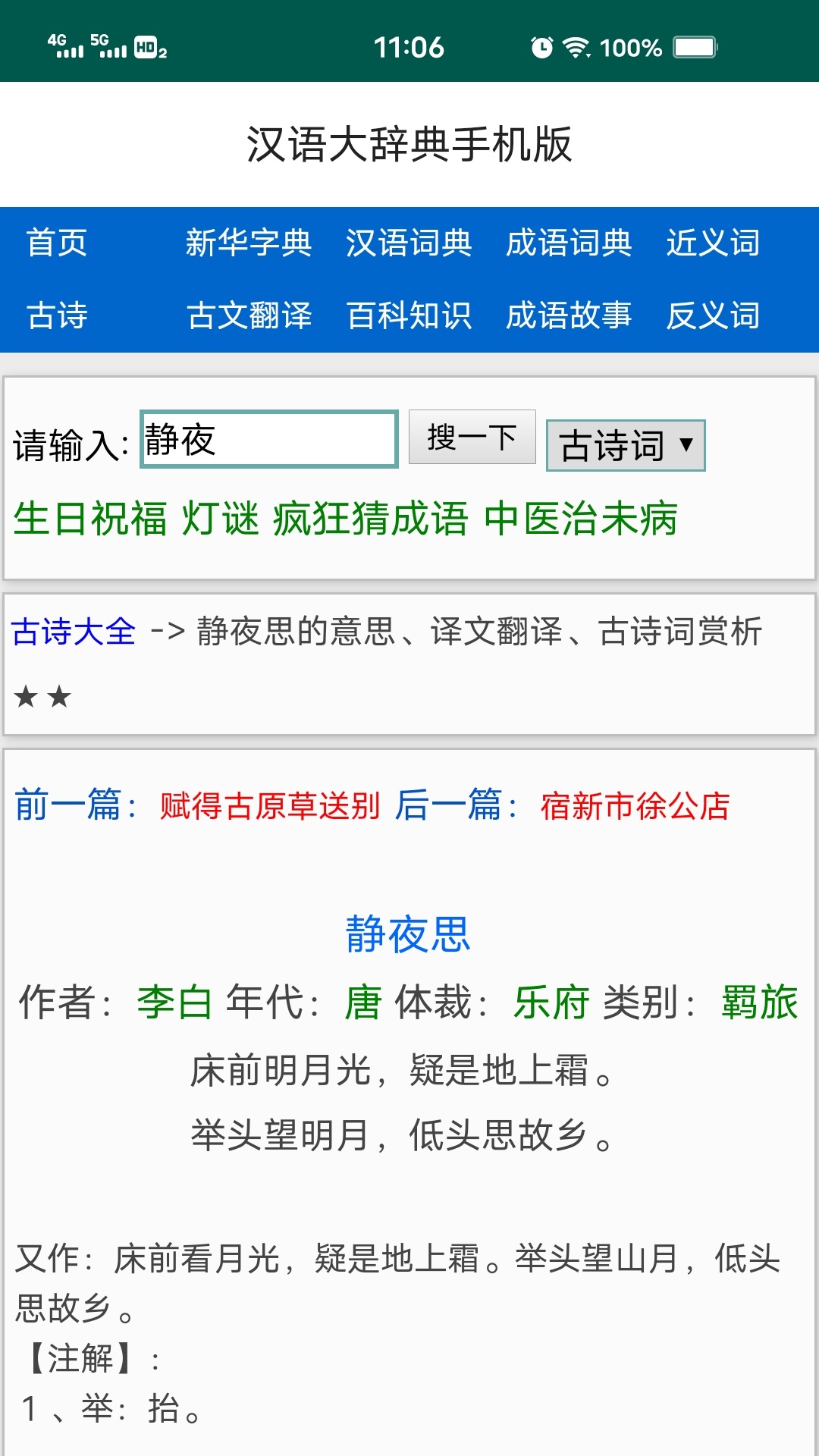 汉语大辞典截图4