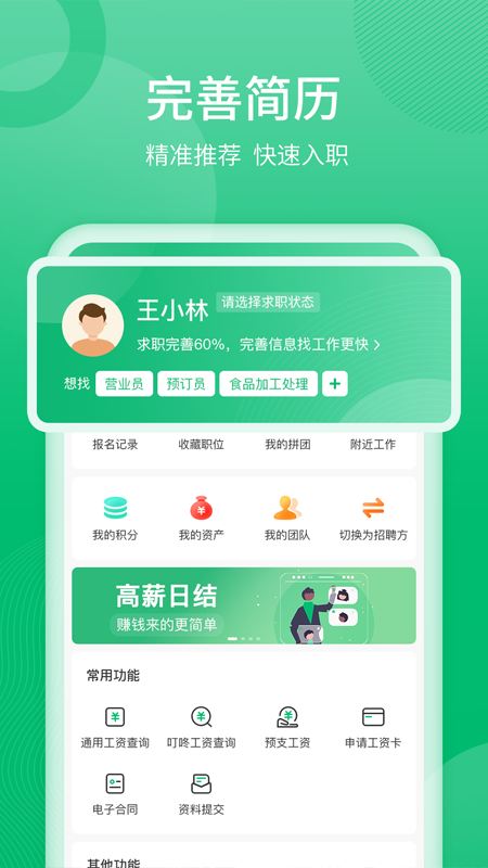 聘达人截图5